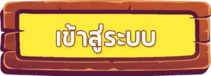 ซุปเปอร์ สล็อต 888