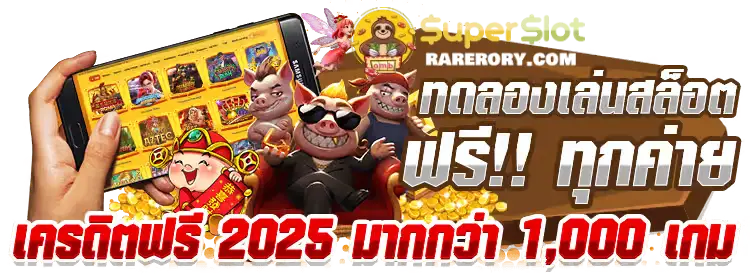 ซุปเปอร์ สล็อต 888